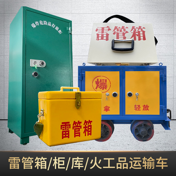 中牟危险品存放柜使用注意事项全解析