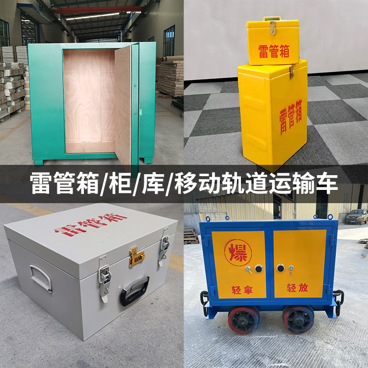 中牟火工品存放箱的种类与核心优点全解析